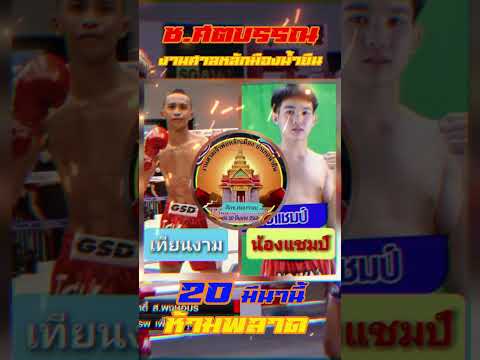 สปอตมวย Boxing Ads