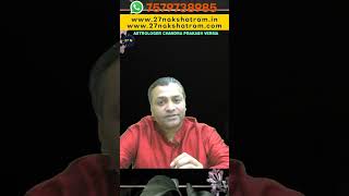 बली मंगल का शुभ ग्रहों से संबंध होने पर | #shorts #astrology #27nakshatram । Chandra Prakash Verma