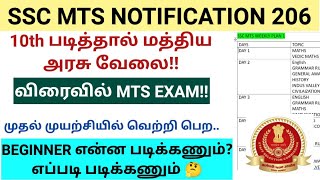 SSC MTS NOTIFICATION 🔥|MTS NOTIFICATION TAMIL |SSC MTS STRATEGY TAMIL #mts #mts_tamil
