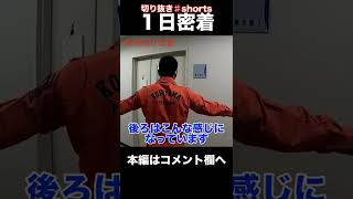 【切り抜き】１日密着　消防署の24時間（出勤）　#shorts