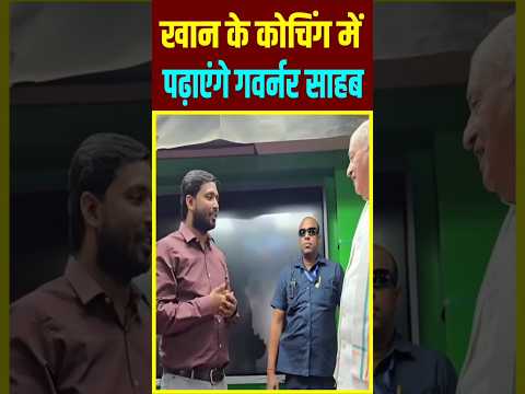 देखिए राज्याल ने खान सर के कोचिंग में पढ़ाने को लेकर क्या बोले🧑‍🏫🧑‍💻#shorts #khansiracedmy #khansir