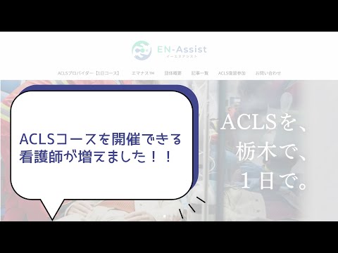 【看護師のキャリア】ACLSを開催できるインストラクターが増えました！！
