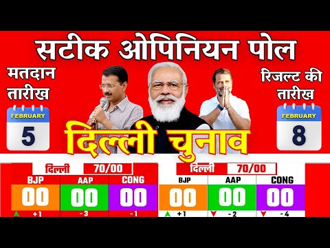 Delhi Assembly Election 2025 Opinion Poll Live : Arvind kejriwal, Modi Rahul Gandhi AAP BJP CONGRESS