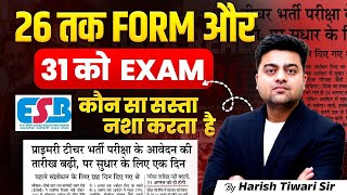 "MPTET Varg 03: 26 August तक FORM और 31 August को EXAM! MP ESB का खेल? 🔥"
