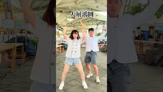 猜猜看我們的職業 #大展鴻圖