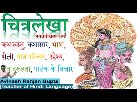 Chitralekha Upnyaas by Bhagwati Charan Verma Full Explanation