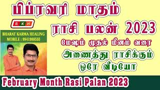 February Month Rasi Palan 2023 in Tamil | பிப்ரவரி மாத ராசி பலன் 2023 | 01 to 28 February 2023 | BKH