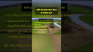 If the land is suitable, do these tasks step by step.