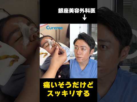 【スッキリ！！】痛そうだけど見るとスッキリする動画😀#shorts#鼻#整形