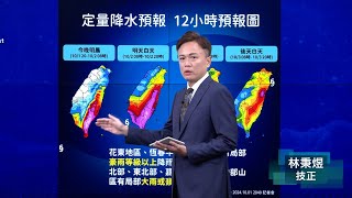 113年10月01日20:40山陀兒颱風警報記者會 (中央氣象署發布)