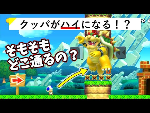 【マリオメーカー２】クッパがハイになるステージがやばいそもそもどこ通ればいいんだよ