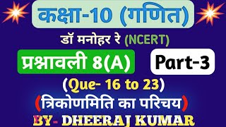 Dr Manohar re (डॉ मनोहर रे) Class 10th math solution exercise 8.a part-3 (Que- 16 to 23) NCERT,