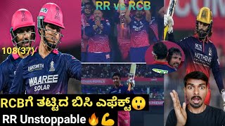 RR vs RCB Match Review IPL 2026 Kannada | RR vs RCB Post Match analysis