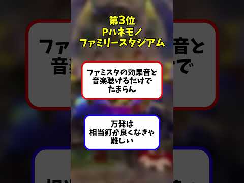 2025年2月下旬の稼働ランキング挙げてく~パチンコ編~