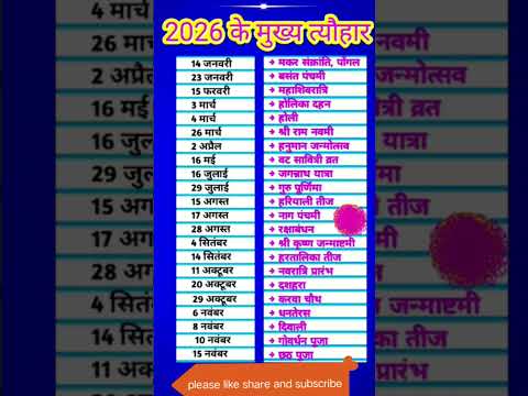 2026 के त्यौहार की तारीख || कैलेंडर 2026 || 2026 Festival Name and date || पर्व| Festival list 2026