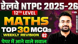NTPC 12TH Level Maths Practice Set 2026 | NTPC UG Top 30 Maths MCQ | NTPC UG Maths by Abhinandan Sir