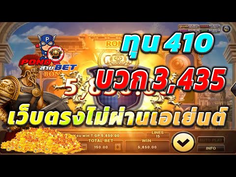 เว็บตรงไม่ผ่านเอเย่นต์ สล็อตเว็บตรง สล็อตโรม่า ทุน410 บวก3,435 💯🎰