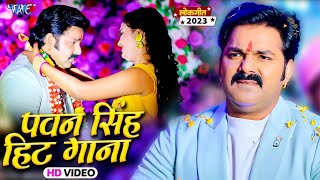 #Pawan Singh Super Hit Songs 2023 - Full Song Jukebox - Latest #Bhojpuri Hit Songs 2023