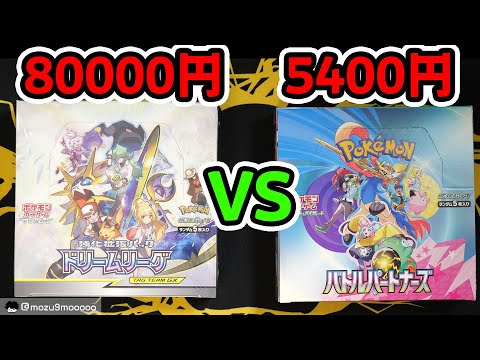 【絶版ポケカ】1BOX８万円のドリームリーグVSバトルパートナーズ #ポケモンカード #ポケポケ #pokemoncards