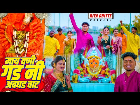 May vani gad ni avaghad vat | माय वणी गडणी अवघड वाट | riya chitte | saptshrungi mata song |
