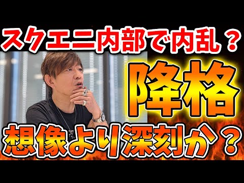 【スクエニ】想像以上に大変なことになっていた？吉田Pの降格の裏には様々な思惑が？これはどういうことなのか【攻略/ドラクエ12/ドラクエ3リメイク/公式/最新情報/堀井さん/堀井雄二/レビュー/スクエニ