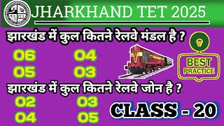 Jharkhand GK | JTET 2025 | 30 MCQ | New Syllabus Based | Jtet Exam | Jtet Syllabus Based Mcq 👌