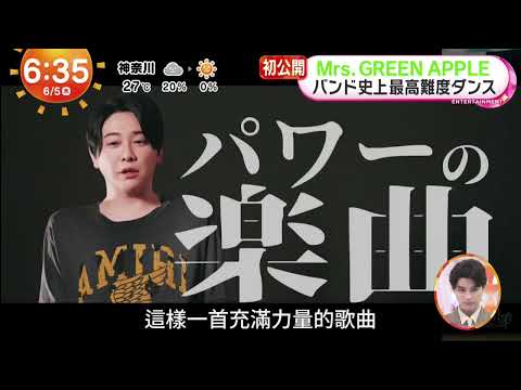 〈breakfast〉綠蘋果史上最高難度舞蹈幕後。原本要在加州拍攝卻被大火影響？新聞幕後中字