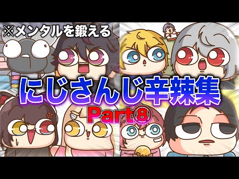 【手描き】にじさんじ『メンタルが鍛えられる 辛辣集⑧』