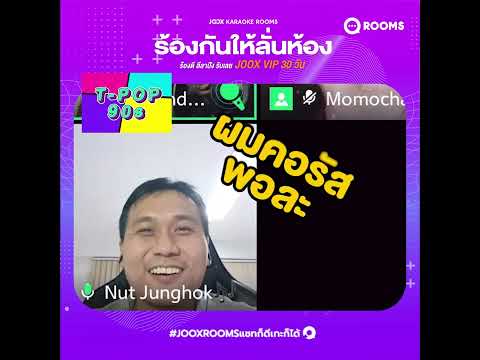 ไฮไลต์ความสนุก K-ROOMS ชวนคุณจับไมค์ เฉิดฉายสไตล์ #TPOP90s 🎤 ​