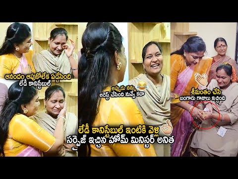 Home Minsiter Anitha Gives Surprise To Lady Conistable And Celebrated Her Srimantham | Sahithi Tv