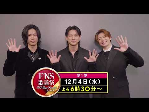 FNS歌謡祭 2024  Number_i（ナンバーアイ）  平野紫耀 岸優太 神宮寺勇太 ♪INZM を披露