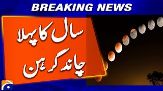 This year's first lunar eclipse | Breaking News