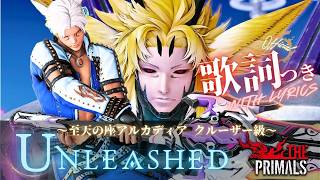 FF14 -【公式歌詞】Band｜Unleashed (Howling Blade) THE PRIMALS Dark Decades｜クルーザー級 Cruiserweight M4
