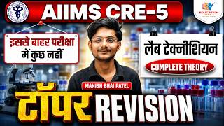Aiims cre 5 Paramedical Lab Technician One Shot  complete thoery by Manish bhai Patel #dmlt 