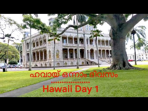 Hawaii vlog - Day 1- Part 1 - Waikiki / Honolulu #usamalayali #kerala #malayalam #mallu #hawaii