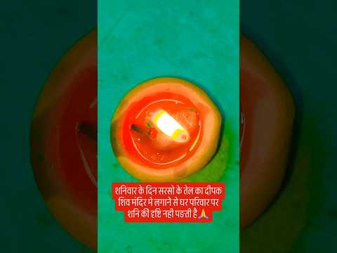 शनिवार के दिन सरसो के तेल का दीपक से शिव मंदिर मे करे ये उपाय 🙏#upay #शिव #motivation  #kedarnath