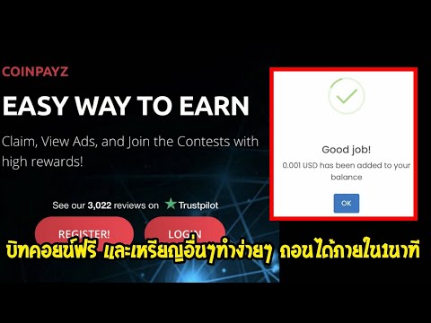 หาบิทคอยน์ฟรี ด้วยมือถือ ทำ1วันถอนได้ ฟรีไม่ต้องลงทุน ใหม่ล่าสุด ได้หลายเหรียญ