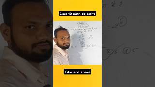 Class 10 maths objective ।#shorts #class10maths #treanding