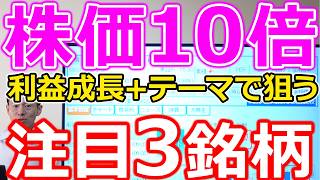 【40％成長！】大型株なのにまだ伸びる！成長株の見抜き方と注目企業3選