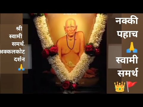 श्री स्वामी समर्थ  2023 #swamisamarth #prakatdin #sadhguru #Shorts #Status akalkot #darshan