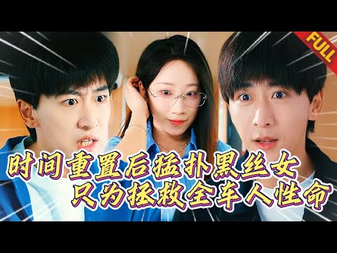 🔥列車秒變大逃殺？小夥暴起鎖喉製服黑絲美女，從蕾絲吊帶裡摳出微型引爆器！爆炸倒計時終止，成功解救全车人#熱門短劇 #男频 #逆袭 #复仇