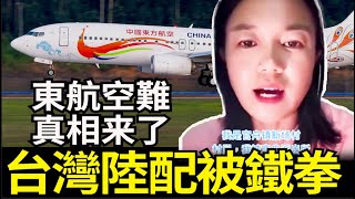 东航空难真相大白，陆配小微维权被和谐，小米前总监切菜工，北京助理法官外逃大反转，东航董事长被查（小木谈天第578期20250628）