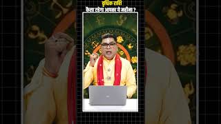 December Rashifal 2025 | वृश्चिक राशि – होगी पैसों की बारिश | Acharya Rajkumar Pandey