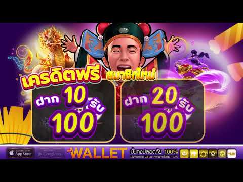 20รับ100 wallet รวมค่าย 10 รับ 100 วอเลท สล็อต