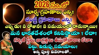 How many eclipses were there in 2026? || Eclipses timings || Surya Chandra Grahanam in 2026 ||