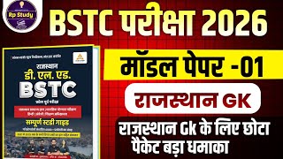 Bstc Rajasthan GK 2026 | BSTC Online Classes 2026 | BSTC Important questions 2026 | Rajasthan Gk   