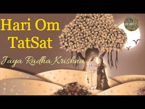 Hari Om TatSat । Jaya Radhe Krishna । Bhajo Radhe Govinda । Divine Chants of Lord Hari (Krishna)