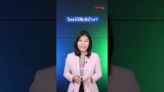 ครม.ไฟเขียว “คนละครึ่งพลัส” ดีเดย์ลงทะเบียน 20 ต.ค. 68