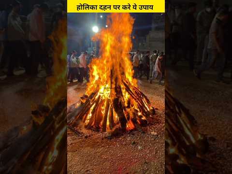 होलिका दहन में क्या डालना चाहिए 😍 | #shorts #holikadahan