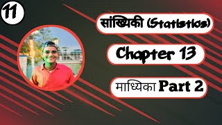 Lec 11 माध्यिका part 2 Class 10 Up board math #maths #ncert #akashsir